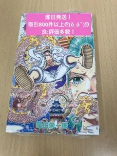 2026年最新】ワンピース 104巻 初版の人気アイテム - メルカリ
