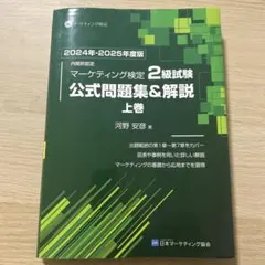 2026年最新】マーケティング検定2級の人気アイテム - メルカリ