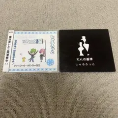 2026年最新】しゃるろっと cdの人気アイテム - メルカリ