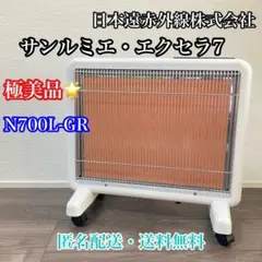 2026年最新】サンルミエ エクセラ7 n700l-grの人気アイテム - メルカリ