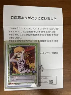 2026年最新】プレシャスメモリーズ直筆サインの人気アイテム - メルカリ
