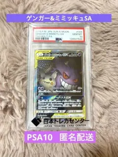 2026年最新】ゲンガー ミミッキュ gx sa psaの人気アイテム - メルカリ