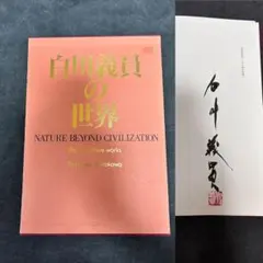 2026年最新】白川義員写真集の人気アイテム - メルカリ