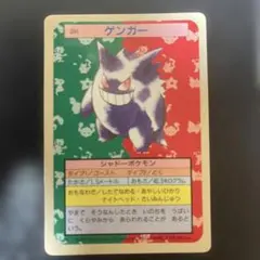 2026年最新】トップサン ポケモンカード ゲンガーの人気アイテム