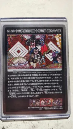 2026年最新】2020 十三代目市川團十郎白猿 襲名十八番 URの人気