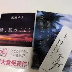 2026年最新】汝、星のごとく 特装版の人気アイテム - メルカリ