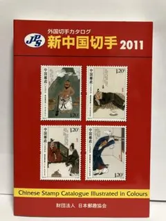 2026年最新】中国切手カタログの人気アイテム - メルカリ