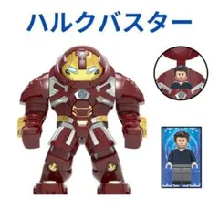 2026年最新】ハルクバスターの人気アイテム - メルカリ