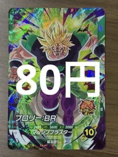 2026年最新】ブロリーbr フュージョンワールドの人気アイテム - メルカリ