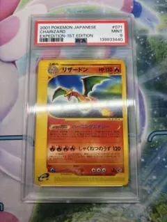 2026年最新】リザードン eカード psa9の人気アイテム - メルカリ