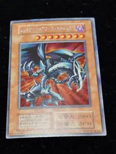 2026年最新】レッドアイズ・ブラックメタルドラゴン シークレットの