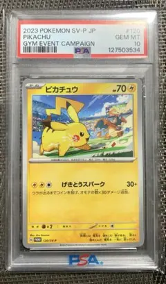 2026年最新】ピカチュウプロモPSA10の人気アイテム - メルカリ