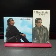 2026年最新】浜田省吾 cdシングルの人気アイテム - メルカリ