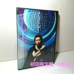 2026年最新】テンセイクンプー~転世薫風 初回限定盤 dvdの人気アイテム