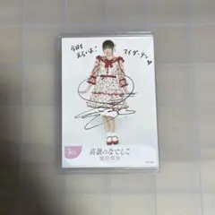 2026年最新】城月菜央 直筆の人気アイテム - メルカリ