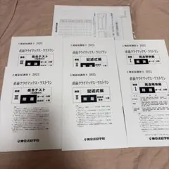 2026年最新】土地家屋調査士 答練の人気アイテム - メルカリ