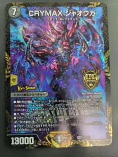 2026年最新】crymaxジャオウガ プロモの人気アイテム - メルカリ