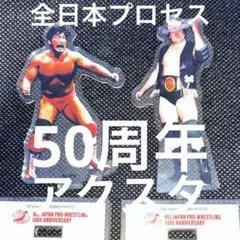 2026年最新】スタン・ハンセンの人気アイテム - メルカリ
