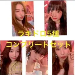 2026年最新】le sserafim ラキドロ コンプの人気アイテム - メルカリ