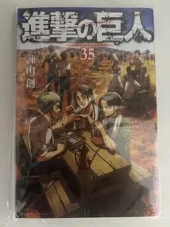 2026年最新】進撃の巨人 35巻の人気アイテム - メルカリ