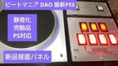 2026年最新】dao peeの人気アイテム - メルカリ