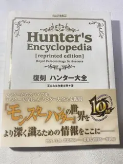 2026年最新】ハンター大全の人気アイテム - メルカリ
