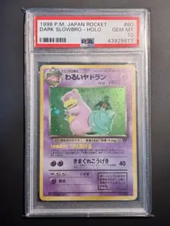 2026年最新】わるいヤドラン psa10の人気アイテム - メルカリ