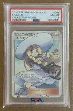 2026年最新】帽子リーリエ sr psa9の人気アイテム - メルカリ