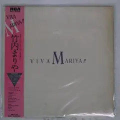 2026年最新】竹内 VIVA MARIYA!! LPの人気アイテム - メルカリ