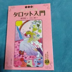 2026年最新】タカノ綾 タロットの人気アイテム - メルカリ