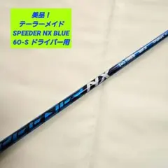 2026年最新】スピーダーnxブルー テーラーメイド 60sの人気アイテム