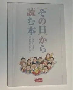 2026年最新】その日から読む本 宝くじの人気アイテム - メルカリ
