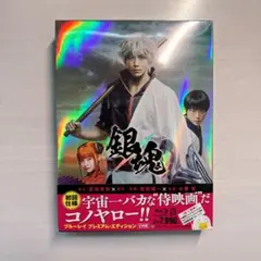 銀魂 プレミアム・エディション('17「銀魂」製作委員会)〈初回仕様・2