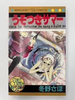 2026年最新】冬野さほ うそつきサマーの人気アイテム - メルカリ