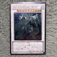 2026年最新】シューティングスタードラゴン レリーフの人気アイテム