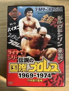 2026年最新】国際プロレスdvdの人気アイテム - メルカリ