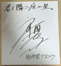 2026年最新】斉藤壮馬 サインの人気アイテム - メルカリ