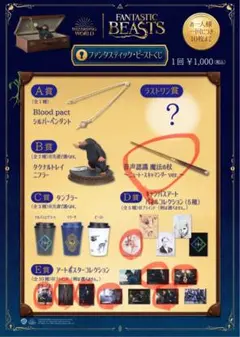 2026年最新】ファンタビくじの人気アイテム - メルカリ