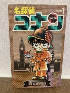 2026年最新】名探偵コナン 1巻 初版の人気アイテム - メルカリ
