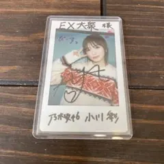 2026年最新】小川彩サインの人気アイテム - メルカリ