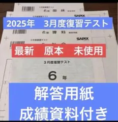 2026年最新】サピックス6年の人気アイテム - メルカリ