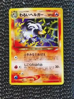 2026年最新】ポケモンカード わるいヘルガーの人気アイテム - メルカリ