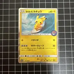 2026年最新】ポケカ海で遊ぶピカチュウの人気アイテム - メルカリ