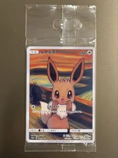 2026年最新】ムンク イーブイ 未開封の人気アイテム - メルカリ