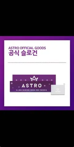 2026年最新】astro スローガン 公式の人気アイテム - メルカリ
