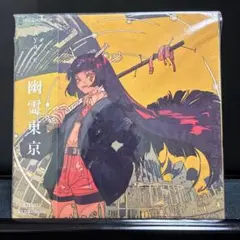 2026年最新】幽霊東京 ayaseの人気アイテム - メルカリ