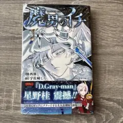2026年最新】魔男のイチ 初版の人気アイテム - メルカリ