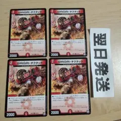 2026年最新】girigiriチクタックの人気アイテム - メルカリ