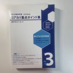 2026年最新】コアカリ重点ポイント集第7版の人気アイテム - メルカリ