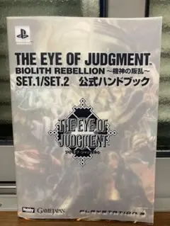 2026年最新】the eye of judgmentの人気アイテム - メルカリ